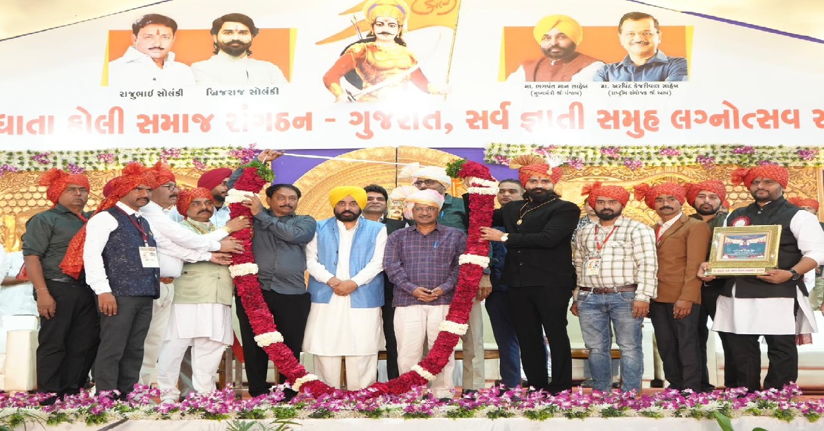 ગુજરાત સહિત સમગ્ર દેશમાં કોળી સમાજ વિવિધ પુણ્ય કાર્યોમાં હંમેશા આગળ હોય છે: Arvind Kejriwal