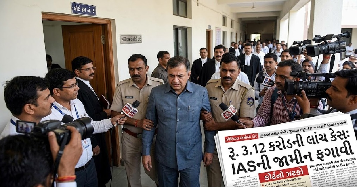 3.12 કરોડ રૂપિયાની લાંચ લેવાના આરોપી Gujaratના IAS અધિકારીને ઝટકો, કોર્ટે ફગાવી જામીન અરજી