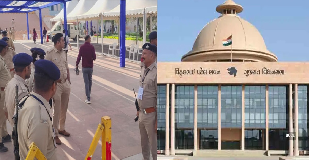 Gujarat Assemblyને બોમ્બની ઉડાવાની ધમકી મળી, સત્ર શરૂ થાય તે પહેલાં જ ભયનો માહોલ