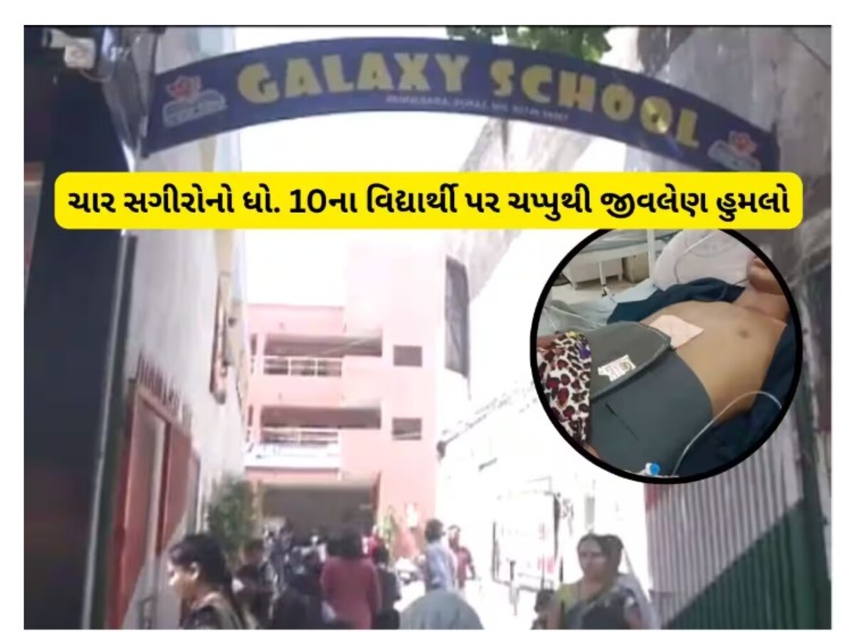 Surat: સ્કૂલના વિદ્યાર્થી પર હુમલો, ચાર વિદ્યાર્થીઓએ ધો.10ના વિદ્યાર્થી પર હુમલો કર્યો, ઓનલાઈન છરી મંગાવી