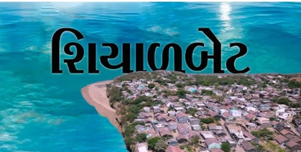 Amreli: પાંચ વર્ષના મૌન પછી સરકાર ‘જાગી’, શિયાળબેટમાં ક્ષતિગ્રસ્ત સબમરીન કેબલ માટે ₹300 મિલિયન મંજૂર, વિલંબ પર લોકોમાં રોષ