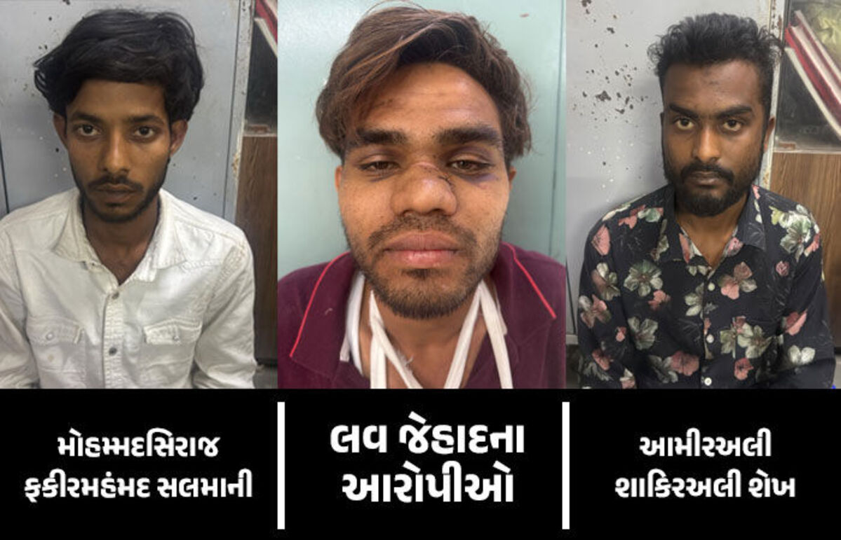 Ahmedabad: એક અઠવાડિયામાં લવ જેહાદની ત્રણ ફરિયાદો, વાસણમાં POCSO હેઠળ ત્રણ ગુનેગારોની ધરપકડ, સોલામાં પણ કાર્યવાહી