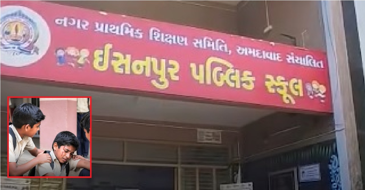 Ahmedabad: આઠમા ધોરણના વિદ્યાર્થીઓ વચ્ચે થઈ લોહિયાળ લડાઈ! એકે બીજાની આંખમાં હોકંયંત્ર મારી દીધો