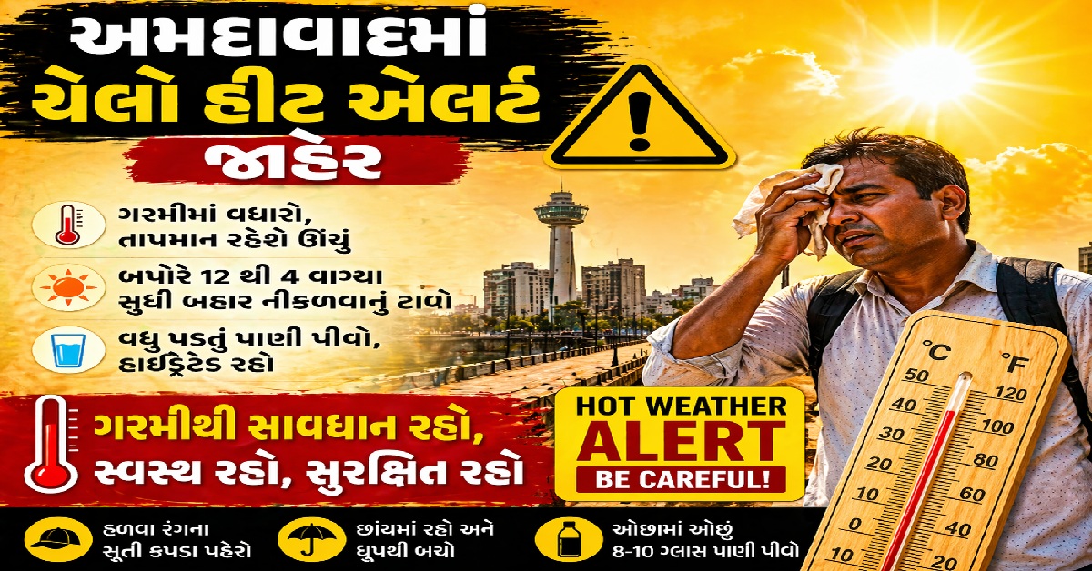 Ahmedabad Weather: અમદાવાદમાં 6 દિવસ માટે યલો એલર્ટ, 43 ડિગ્રી સુધી પહોંચી શકે છે તાપમાન