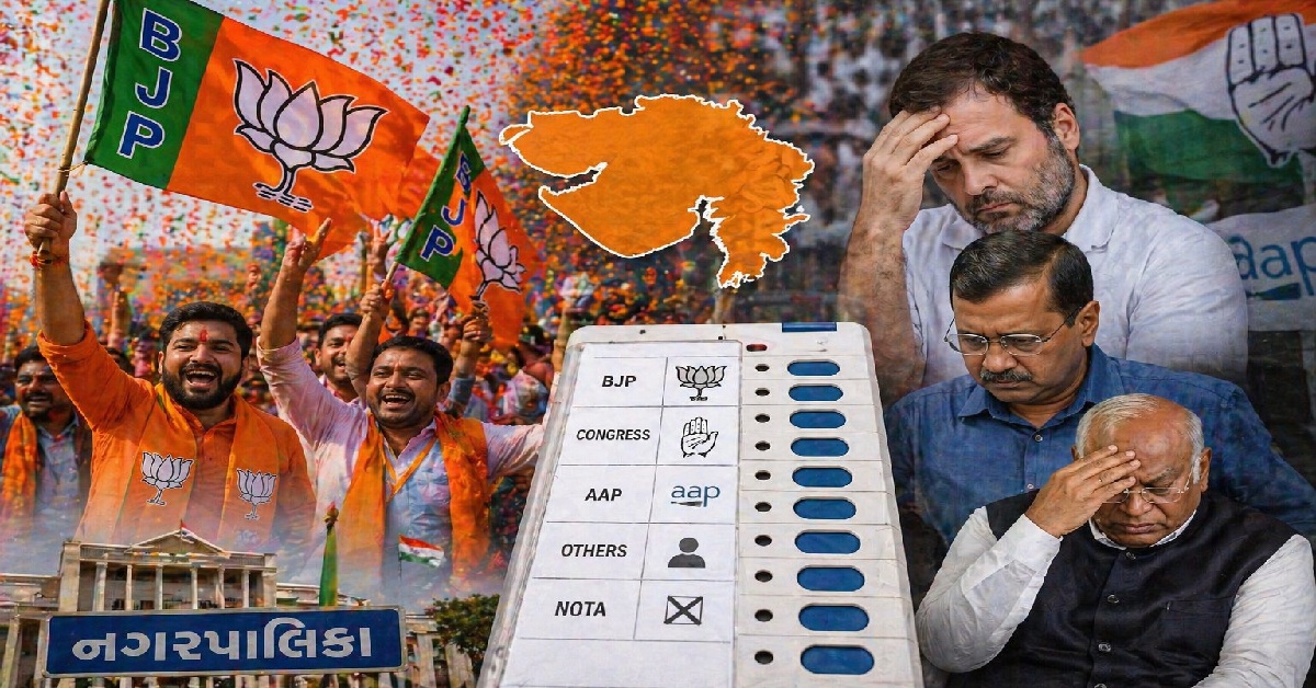 Gujarat Election Results: ગુજરાત નગરપાલિકાની ચૂંટણીમાં ફરી ભગવા લહેર, કોંગ્રેસ અને AAPને પડ્યો મોટો ફટકો