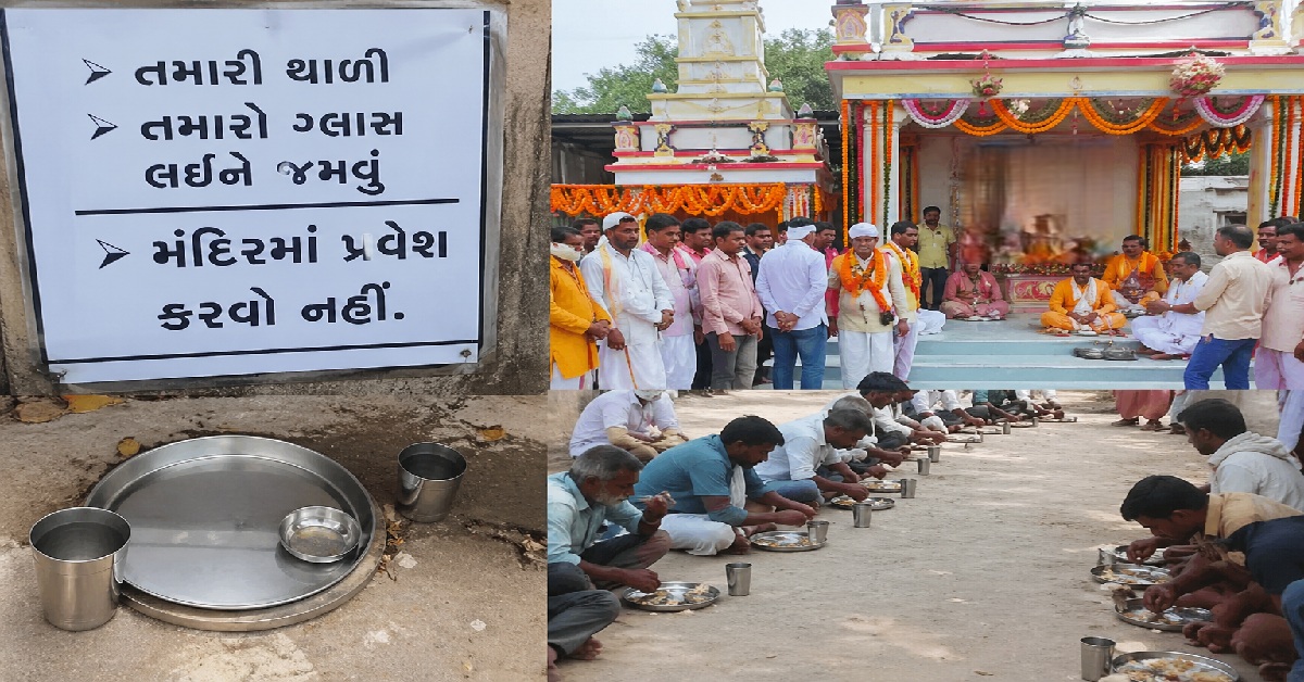 Gujarat: પોતાની થાળી અને ગ્લાસ લાવો અને પછી ખાઓ, મંદિરમાં પ્રવેશ કરશો નહીં; પ્રાણ પ્રતિસ્થા દરમિયાન દલિતો સાથે થયો ભેદભાવ