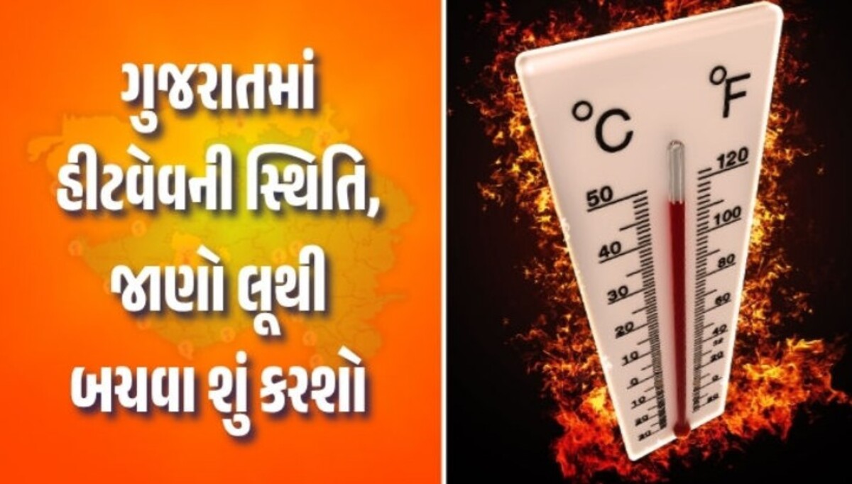 Ahmedabad: તીવ્ર ગરમી આરોગ્ય માટે ગંભીર જોખમો ઉભા કરે છે; સરકારે ભારે ગરમીથી બચવા માટે માર્ગદર્શિકા જારી કરી