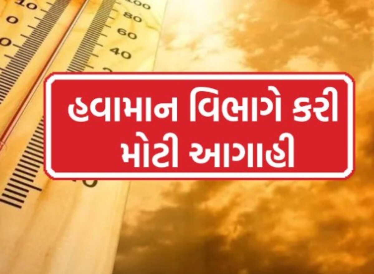 Gujarat: ગરમીનો પ્રકોપ યથાવત, આગામી દિવસોમાં તાપમાન 40 ડિગ્રી સેલ્સિયસ પહોંચે તેવી શક્યતા