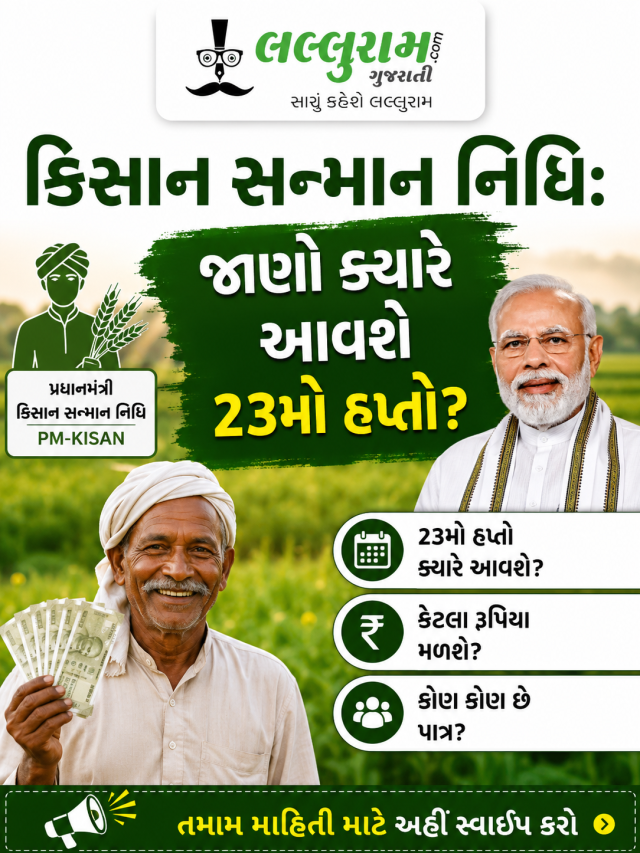 કિસાન સન્માન નિધિ: જાણો ક્યારે આવશે 23મો હપ્તો?