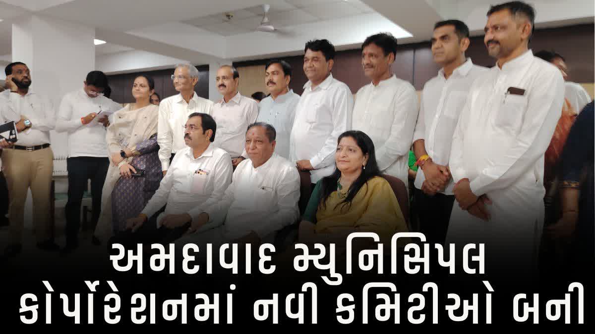 Ahmedabad: મ્યુનિસિપલ કોર્પોરેશનની પહેલી સામાન્ય સભા યોજાઈ, વિવિધ સમિતિઓની જાહેરાત, કોંગ્રેસને બેઠક ન મળવા અંગે વિવાદ ચાલુ