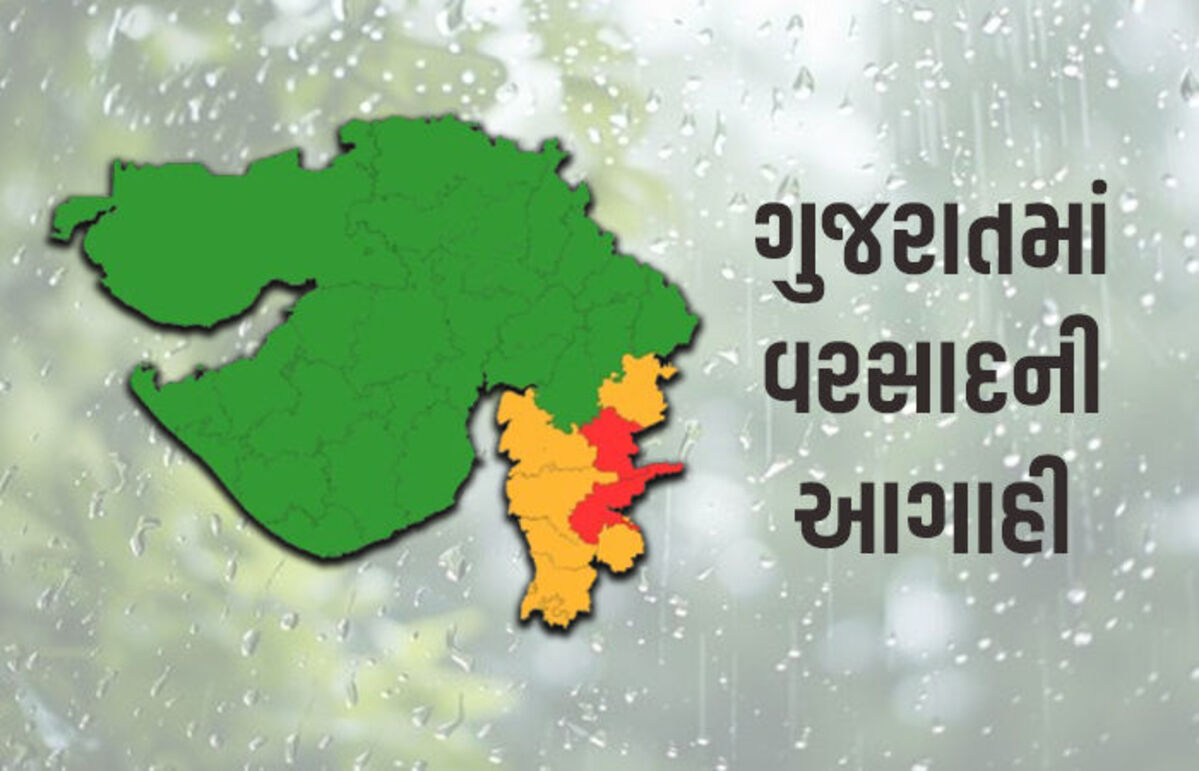 Weather News: તાપી-નર્મદામાં રેડ એલર્ટ, 6 જિલ્લામાં ભારે વરસાદની આગાહી, બે કલાકમાં 5 તાલુકામાં અચાનક પૂરની શક્યતા
