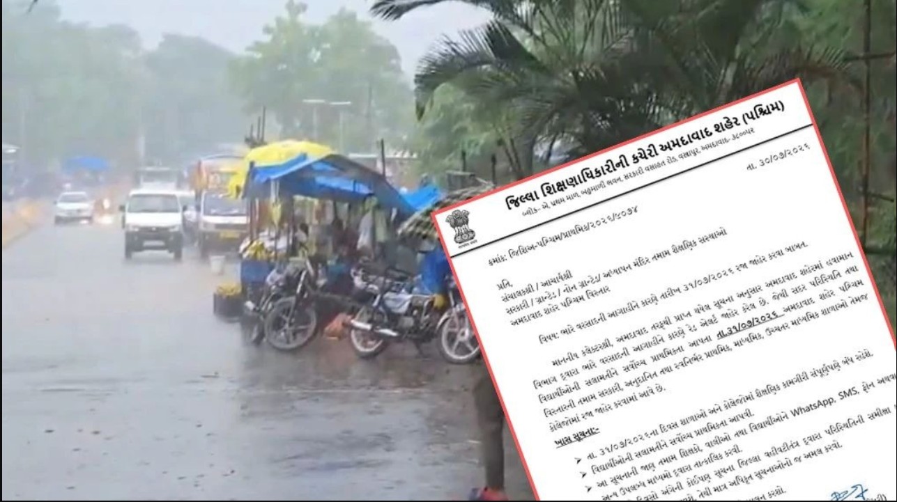 Ahmedabad: અમદાવાદ-વડોદરામાં વરસાદની શક્યતાને ધ્યાનમાં રાખીને રેડ એલર્ટ જાહેર, આવતીકાલે તમામ શાળા-કોલેજો બંધ રહેશે