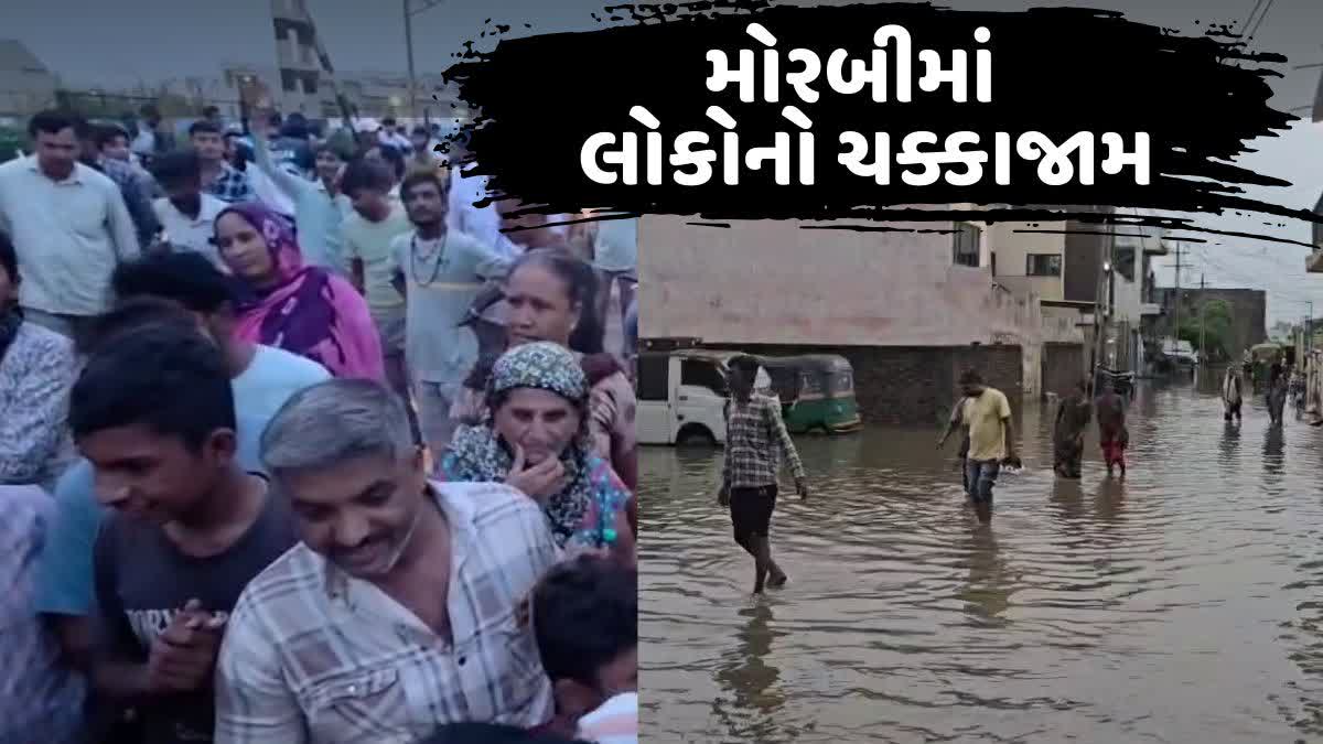 Traffic jam in Morbi: મૂળભૂત સુવિધાઓના અભાવે લોકો રસ્તા પર ઉતરી આવ્યા, ટાયરો સળગાવી વિરોધ નોંધાવ્યો