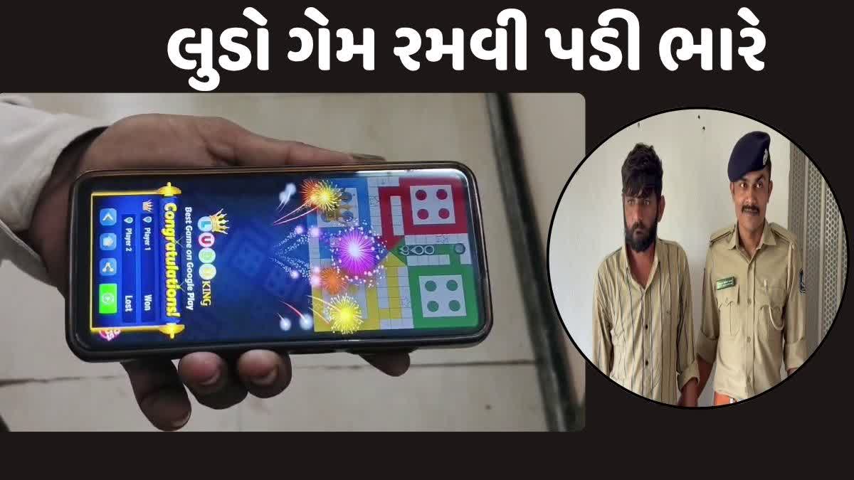 Rajkot: જેતપુરમાં લુડો પર સટ્ટો રમવો મોંઘો પડ્યો, મિત્રએ તીક્ષ્ણ હથિયારથી મિત્ર પર હુમલો કર્યો