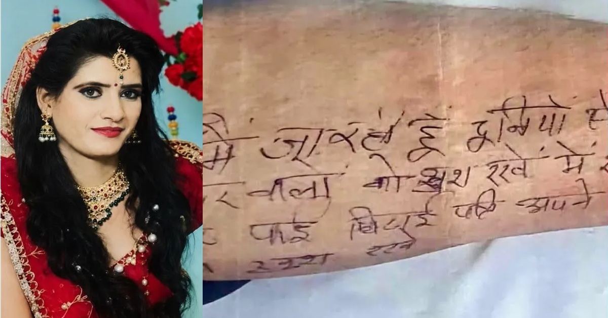 Vadodara: મહિલાએ પગ પર લખ્યો અંતિમ સંદેશ, પતિને પરિવારને ખુશ રાખવાની અપીલ
