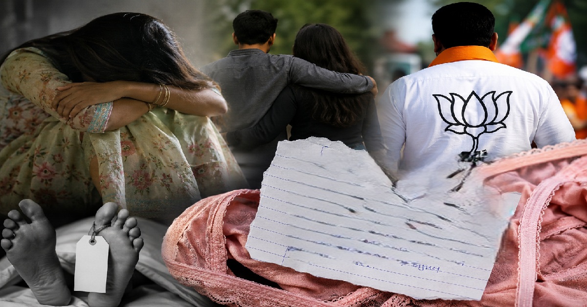 Surat: ભાજપ નેતાના પુત્રના અફેરથી પુત્રવધૂ નારાજ હતી? મોત બાદ અંડરગાર્મેન્ટમાંથી મળી સુસાઇડ નોટ
