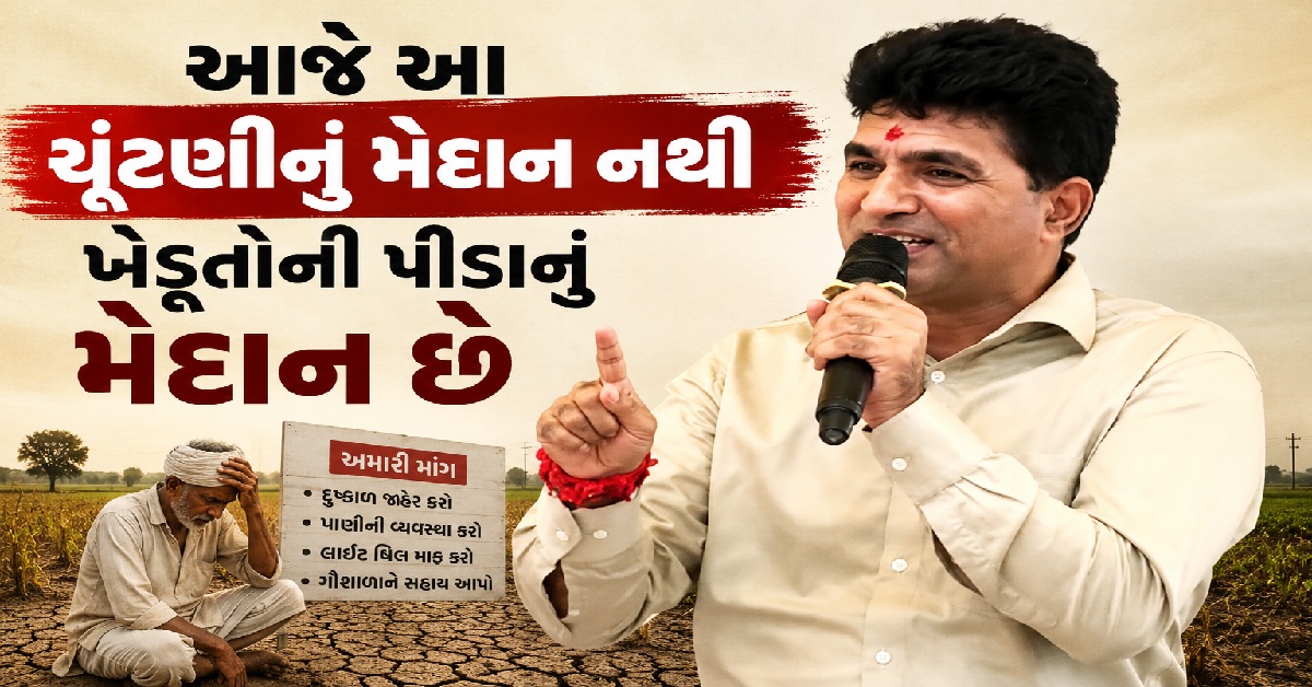 સત્તા આવશે ત્યારે ખેડૂતોનો બદલો ન લઉં તો હું ઈસુદાન ગઢવી નહોતો સમજી લેજો: Isudan Gadhvi