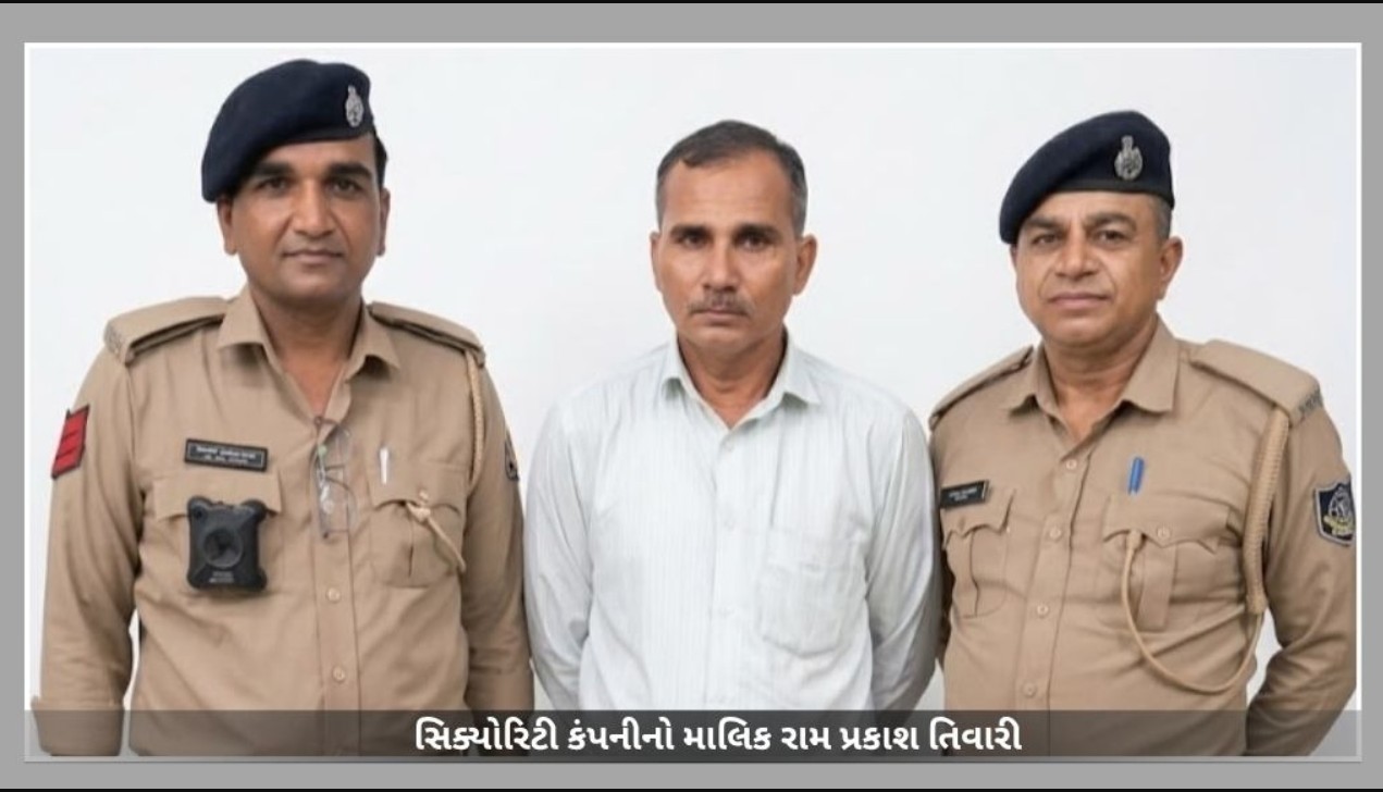 Ahmedabad rape case: લાયસન્સની મુદત પૂરી થઈ હોવા છતાં કામગીરી કરવા બદલ સુરક્ષા એજન્સીના માલિક સામે ગુનો નોંધાયો