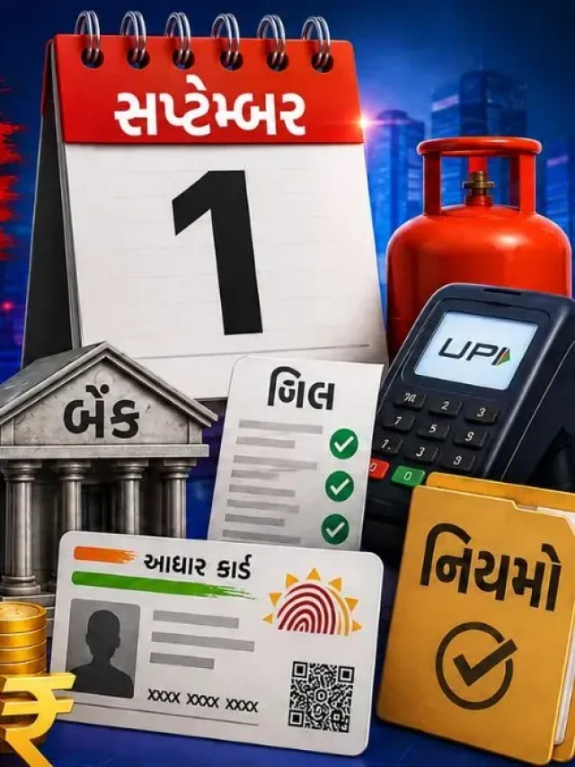 LPG, FD અને ITR સહિત એક સપ્ટેમ્બરથી બદલાઈ જશે આ 7 નિયમો