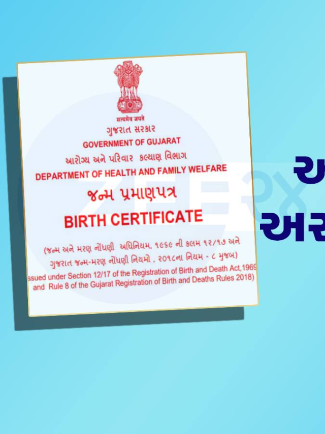 જન્મ-મૃત્યુ નોંધણી કાયદામાં મોટો ફેરફાર