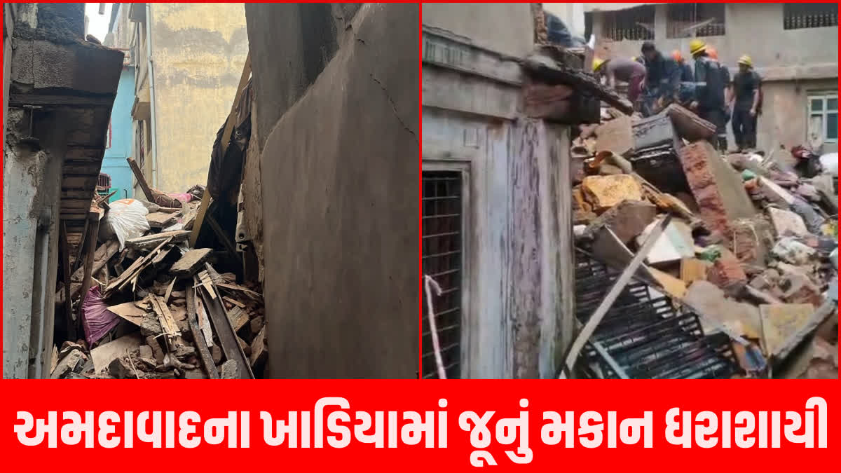 Ahmedabad: ખાડિયામાં એક જૂની ઇમારત ધરાશાયી થતાં એક મહિલાનું મોત, અને ત્રણ અન્ય લોકોને બચાવી લેવામાં આવ્યા