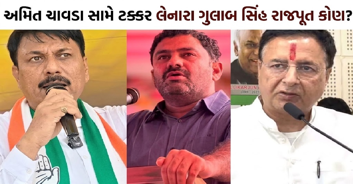 Gujarat કોંગ્રેસમાં નવી હલચલ, અમિત ચાવડા અને ગુલાબ સિંહ રાજપૂત વચ્ચે શું છે મામલો!