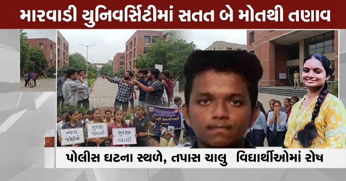 Rajkot: મારવાડી યુનિવર્સિટીમાં 6 દિવસમાં 2 વિદ્યાર્થીના મોતથી ખળભળાટ, ABVPના વિરોધે ઉગ્ર સ્વરૂપ ધારણ કર્યું