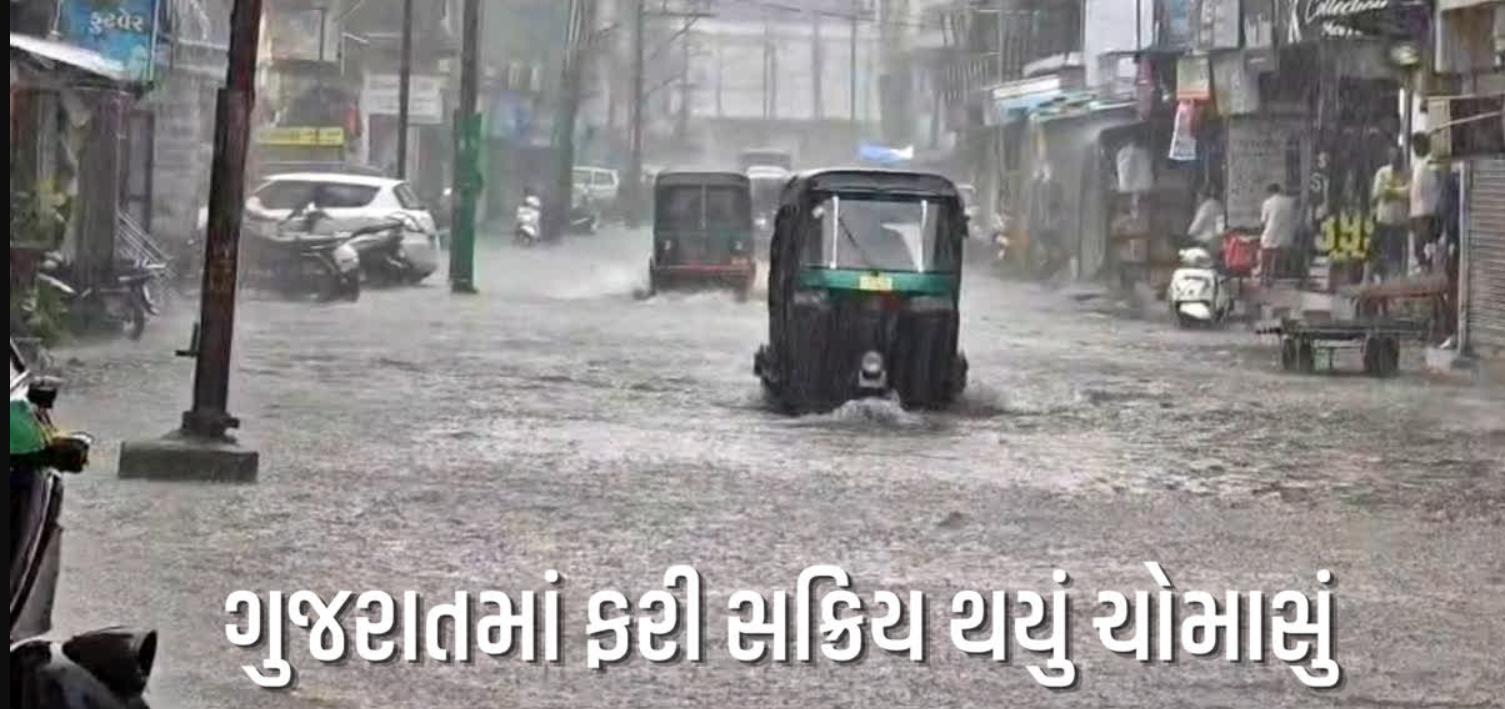 Ahmedabad: લાંબા વિરામ બાદ ગુજરાતમાં ચોમાસું ફરી સક્રિય થયું છે, હવામાન વિભાગે આ જિલ્લાઓમાં વરસાદની આગાહી
