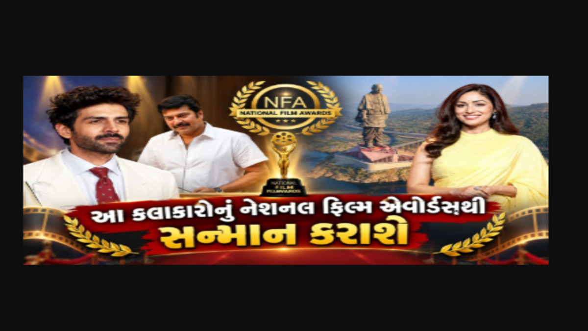 National Film Awards: રાષ્ટ્રીય ફિલ્મ પુરસ્કાર સમારોહ કેવડિયામાં યોજાશે, જે 56 વર્ષમાં પહેલી વાર દિલ્હીની બહાર યોજાશે