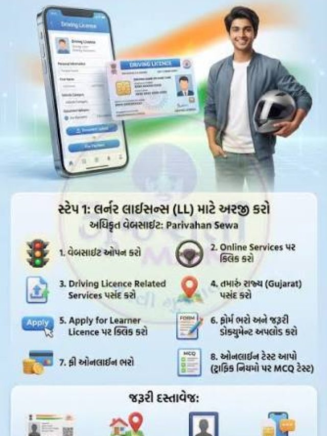 ડ્રાઇવિંગ લાઇસન્સમાં સરનામું ઓનલાઈન કેવી રીતે બદલવું?