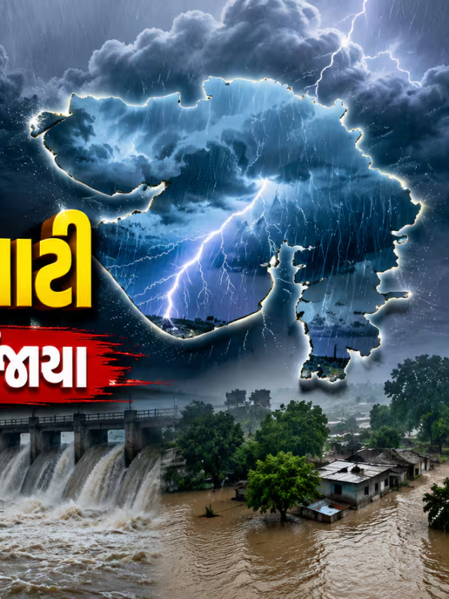 ગુજરાતમાં ફરી મેઘરાજાની એન્ટ્રી, ખેડૂતોમાં ખુશીનો માહોલ