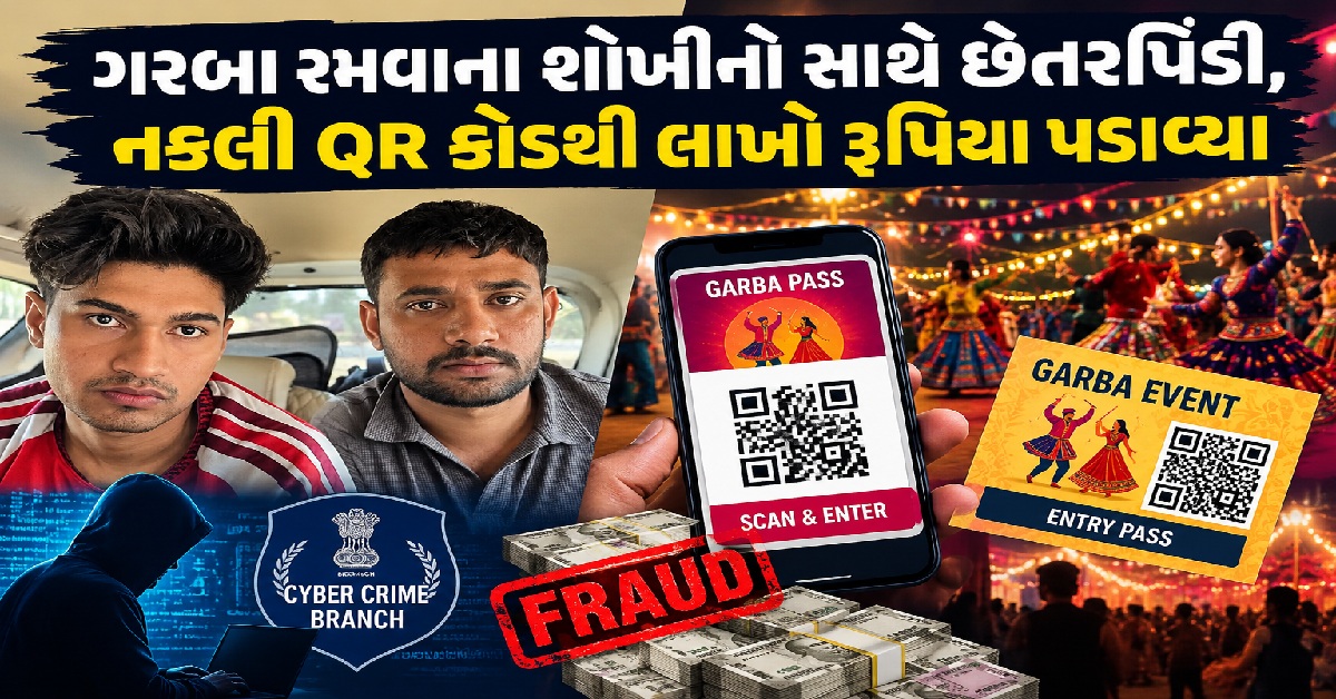 Ahmedabad: ChatGPTથી નકલી ગરબા પાસ બનાવ્યા, Instagram પર વેચીને ₹8 લાખની છેતરપિંડી