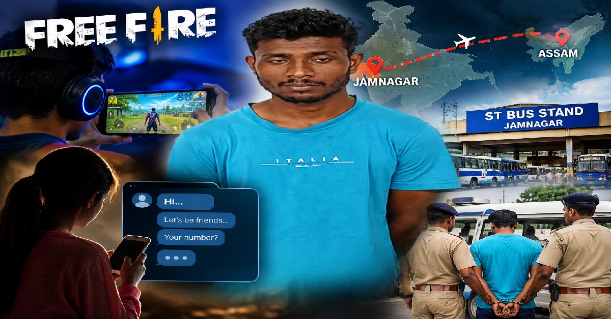 ફ્રી ફાયરની મિત્રતા બની ગંભીર મામલો! Jamnagarની સગીર 2000 કિમી દૂર આસામમાં મળી
