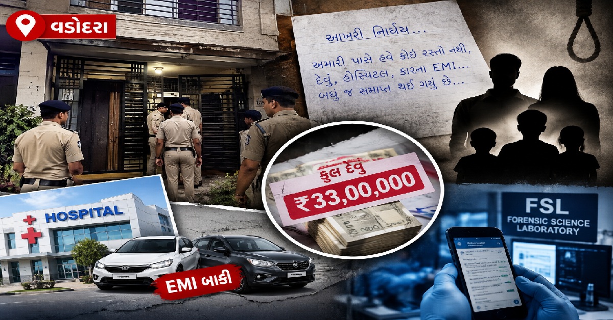 Vadodaraમાં પરિવારના સામૂહિક આપઘાત કેસમાં સુસાઇડ નોટથી નવા ખુલાસા, ₹33 લાખનું દેવું હોવાની વિગતો આવી સામે