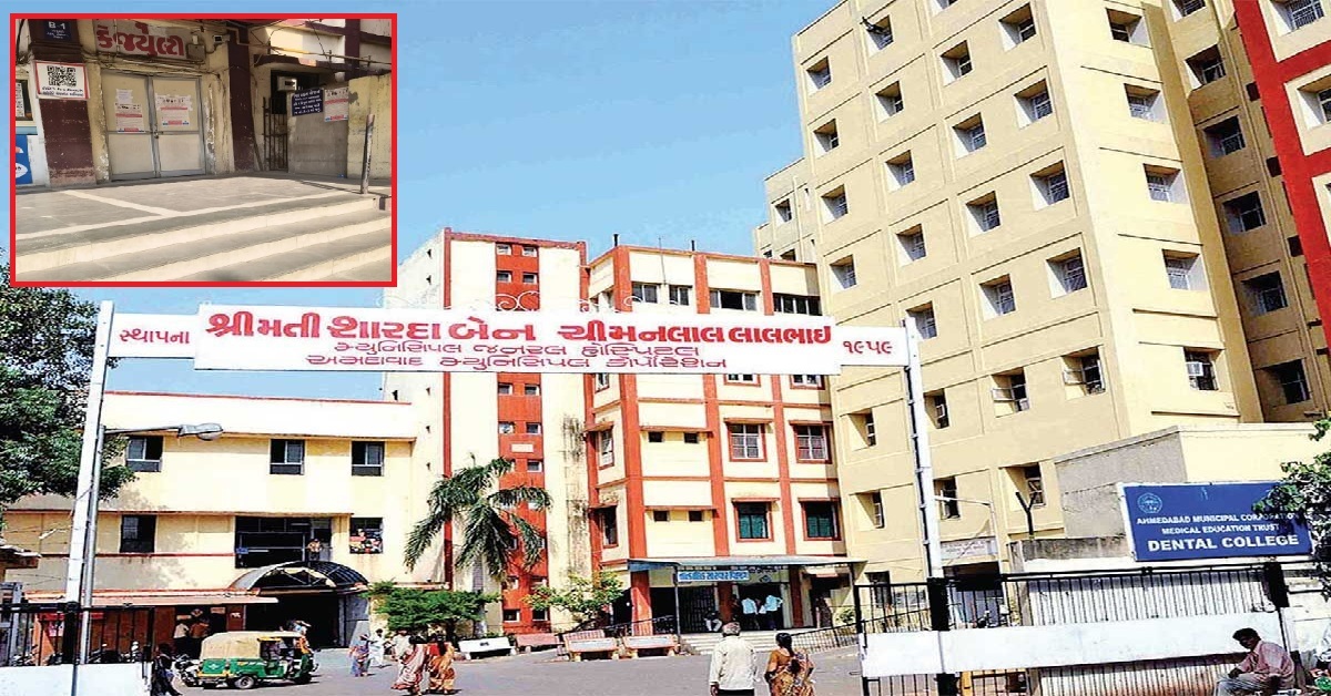 Ahmedabadની શારદાબેન હોસ્પિટલની ઇમારત જર્જરિત, કેટલાક ભાગો ખાલી કરાયા; દર્દીઓને ખસેડાયા