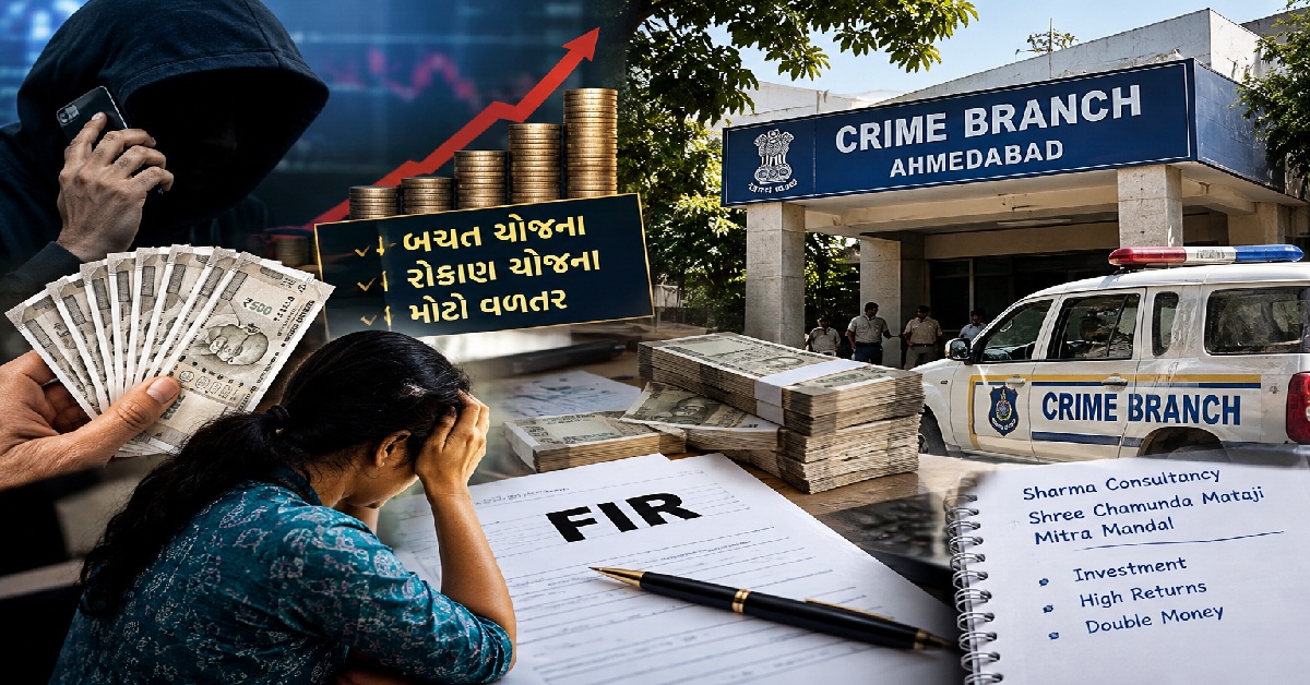 Ahmedabadમાં રોકાણના નામે ₹46.23 લાખથી વધુની છેતરપિંડી, ક્રાઈમ બ્રાન્ચે તપાસ શરૂ કરી
