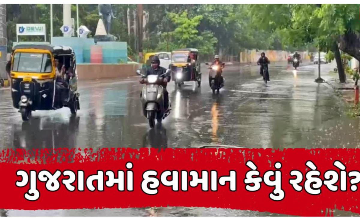 WEATHER FORECAST: નવરાત્રિ દરમિયાન વરસાદ પડશે કે વાવાઝોડું? 12 ઓક્ટોબર સુધી ગુજરાતમાં હવામાન કેવું રહેશે તે જાણો