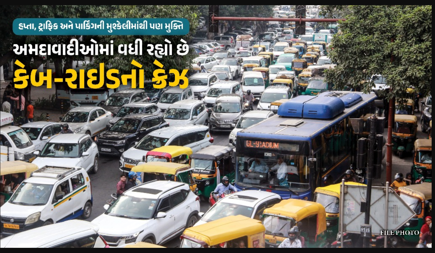 Ahmedabad: ટ્રાફિક અને પાર્કિંગની સમસ્યાઓને કારણે, કેબ, રાઇડશેર અને સાયકલનો ક્રેઝ વધ્યો, મુસાફરીની આદતો બદલાઈ