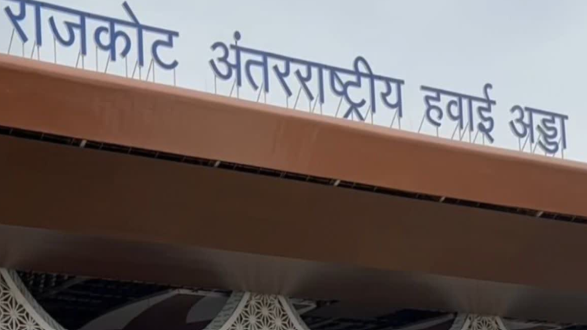 Rajkot: આંતરરાષ્ટ્રીય એરપોર્ટ ખૂબ જ ખરાબ હાલતમાં છે! છેલ્લા બે દિવસથી કાર્ગો સેક્ટરમાં પાણી લીક